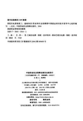 从《高低压电器装配工(基础知识)》看成套设备行业的人才基石