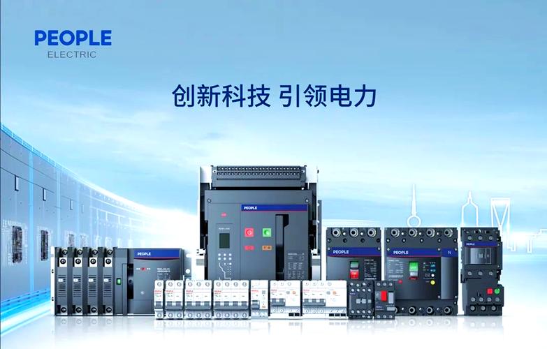 夯实低压电器根基，以智能创新驱动成套设备升级——谈高低压电器成套设备的发展路径